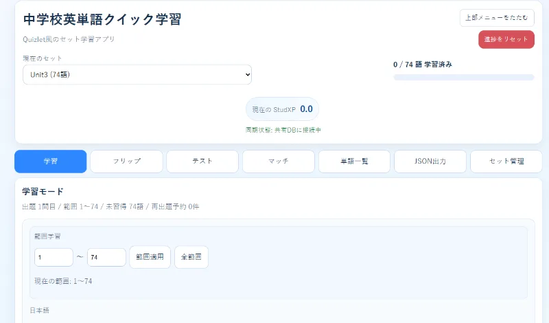 中学英単語クイック学習