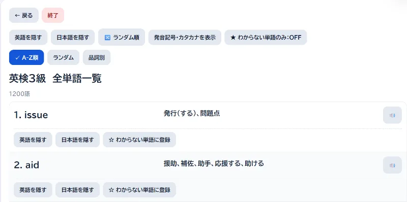 英語学習アプリ
